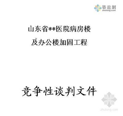 混凝土加固方案編制要求規(guī)范(混凝土加固后的建筑結構編制) 鋼結構蹦極設計 第3張 混凝土加固方案編制要求規(guī)范(混凝土加固后的建筑結構編制) 鋼結構蹦極設計 第3張