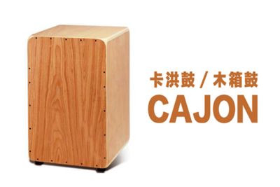 架子鼓底下的木箱(架子鼓底下的木箱是什么?) 結構砌體施工 第1張 架子鼓底下的木箱(架子鼓底下的木箱是什么?) 結構砌體施工 第1張