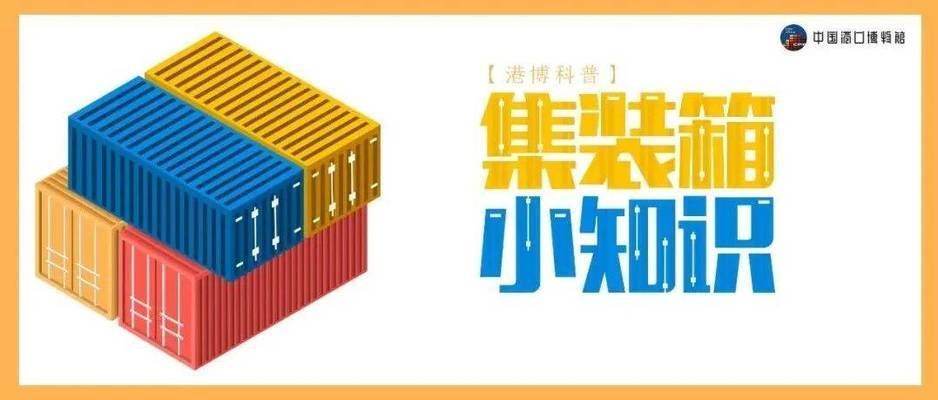 集裝箱箱體結構分類