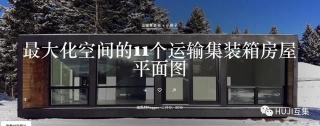 集裝箱房屋設(shè)計(jì)圖 搭建（集裝箱房屋設(shè)計(jì)圖）