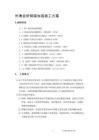鋼梁加固材料成本效益分析 北京加固設計（加固設計公司） 第8張