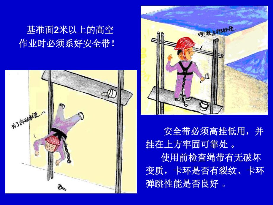 高空作業安全防護措施詳解（高空作業安全防護措施包括哪些措施）