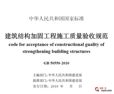 加固工程質量驗收標準（加固工程質量驗收標準是為了確保加固工程的質量符合相關的規范和要求）