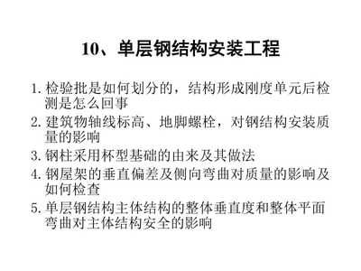 當鋼屋架安裝過程中垂直偏差過大時怎么辦 北京加固設計（加固設計公司） 第4張
