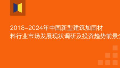 建筑加固行業市場前景(建筑加固行業發展前景如何) 結構工業鋼結構施工 第1張 建筑加固行業市場前景(建筑加固行業發展前景如何) 結構工業鋼結構施工 第1張