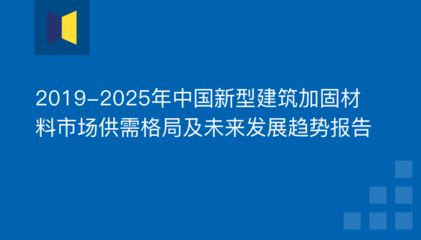 建筑加固行業市場前景(建筑加固行業發展前景如何) 結構工業鋼結構施工 第3張 建筑加固行業市場前景(建筑加固行業發展前景如何) 結構工業鋼結構施工 第3張