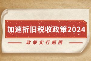 廠房折舊與稅務政策關系(廠房折舊年限如何計算) 裝飾幕墻設計 第3張 廠房折舊與稅務政策關系(廠房折舊年限如何計算) 裝飾幕墻設計 第3張