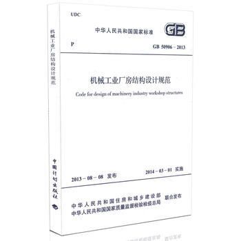 廠房設計規范有哪些？ 鋼結構桁架施工 第5張