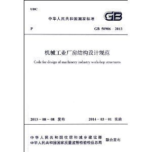 廠房設計規范有哪些？ 鋼結構桁架施工 第4張