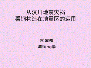 鋼板加固在地震中的表現 鋼結構蹦極施工 第3張 鋼板加固在地震中的表現 鋼結構蹦極施工 第3張