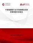 白鋼板市場需求增長預測