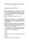 加固前后梁承載能力對比（rc橋梁結構補強加固） 北京網架設計 第6張