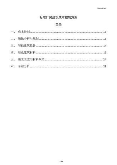廠房建設成本節約策略(上海-青浦100平起廠房出租配套辦公室可做倉儲) 北京網架設計 第7張 廠房建設成本節約策略(上海-青浦100平起廠房出租配套辦公室可做倉儲) 北京網架設計 第7張
