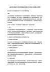 鋼梁加固新技術的發展趨勢（建筑鋼結構加固新技術的發展趨勢：鋼梁加固新技術的發展趨勢）