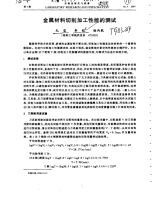 白鋼板切削性能的實際測試數據 鋼結構門式鋼架施工 第3張 白鋼板切削性能的實際測試數據 鋼結構門式鋼架施工 第3張