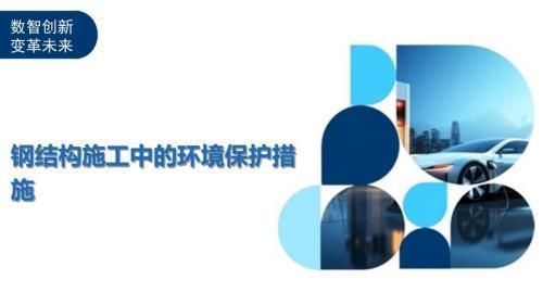 梁粘鋼加固施工環保措施實施