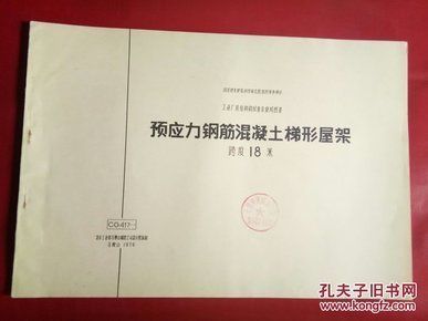 18m跨度的鋼筋混凝土屋架多少錢（18米跨度鋼筋混凝土屋架價格）