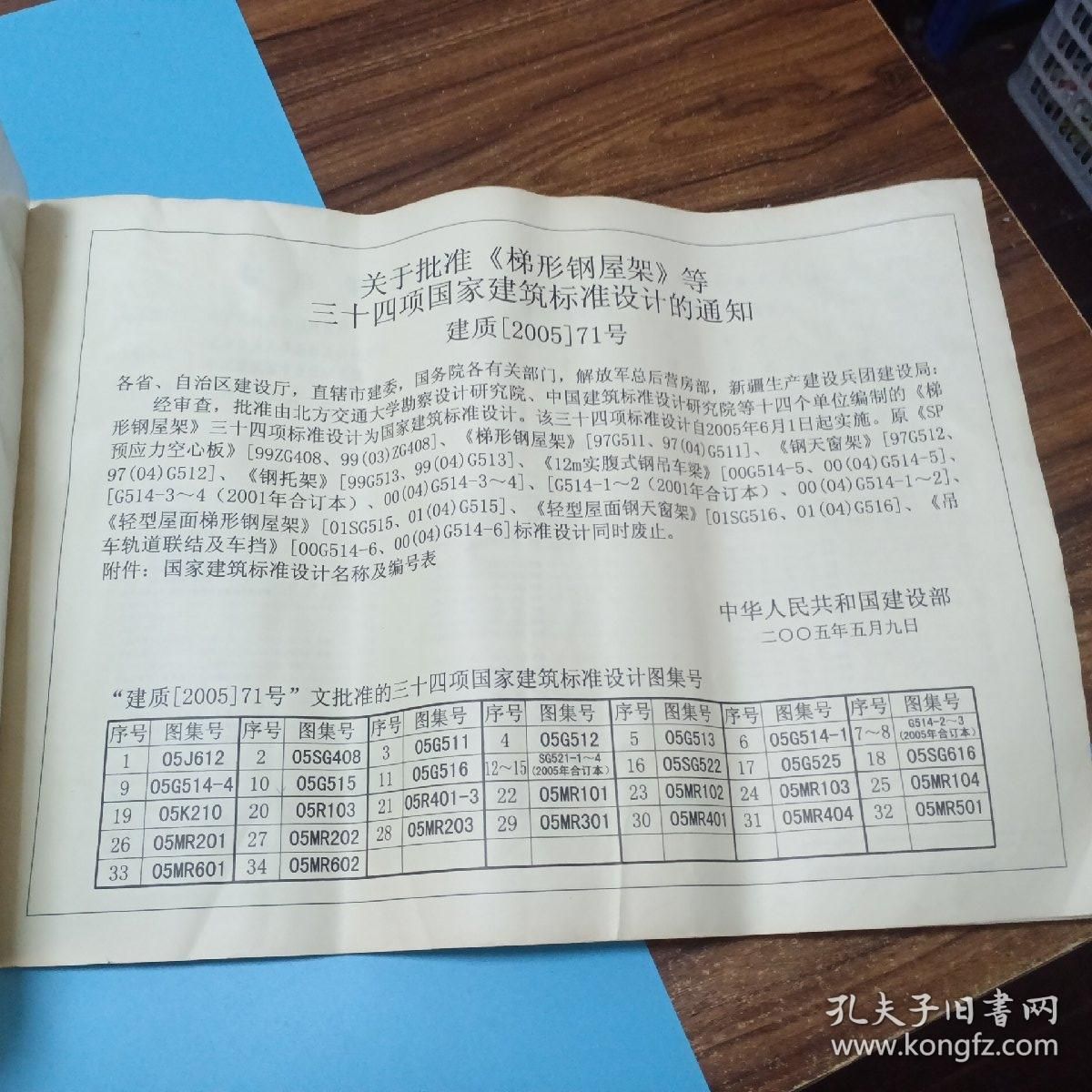 梯形鋼屋架標(biāo)準(zhǔn)圖集大全(梯形鋼屋架標(biāo)準(zhǔn)圖集) 結(jié)構(gòu)橋梁鋼結(jié)構(gòu)設(shè)計 第5張 梯形鋼屋架標(biāo)準(zhǔn)圖集大全(梯形鋼屋架標(biāo)準(zhǔn)圖集) 結(jié)構(gòu)橋梁鋼結(jié)構(gòu)設(shè)計 第5張