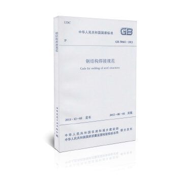 鋼結(jié)構(gòu)焊接規(guī)范的具體執(zhí)行標(biāo)準(zhǔn) 鋼結(jié)構(gòu)鋼結(jié)構(gòu)螺旋樓梯設(shè)計(jì) 第5張 鋼結(jié)構(gòu)焊接規(guī)范的具體執(zhí)行標(biāo)準(zhǔn) 鋼結(jié)構(gòu)鋼結(jié)構(gòu)螺旋樓梯設(shè)計(jì) 第5張