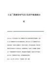 廠房設計中的節(jié)能措施 結構工業(yè)鋼結構設計 第6張 廠房設計中的節(jié)能措施 結構工業(yè)鋼結構設計 第6張