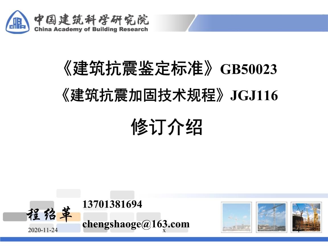 建筑抗震技術(shù)最新進展(四川省房屋建筑工程抗震設防專項審查技術(shù)要點〉2024版) 鋼結(jié)構(gòu)網(wǎng)架設計 第1張 建筑抗震技術(shù)最新進展(四川省房屋建筑工程抗震設防專項審查技術(shù)要點〉2024版) 鋼結(jié)構(gòu)網(wǎng)架設計 第1張
