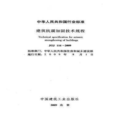 建筑抗震技術(shù)最新進展(四川省房屋建筑工程抗震設防專項審查技術(shù)要點〉2024版) 鋼結(jié)構(gòu)網(wǎng)架設計 第3張 建筑抗震技術(shù)最新進展(四川省房屋建筑工程抗震設防專項審查技術(shù)要點〉2024版) 鋼結(jié)構(gòu)網(wǎng)架設計 第3張