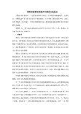 鋼梁加固材料耐腐蝕性能測試 鋼結構有限元分析設計 第6張 鋼梁加固材料耐腐蝕性能測試 鋼結構有限元分析設計 第6張