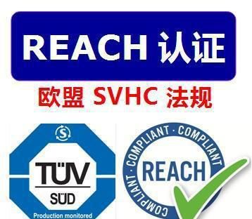 REACH認證對企業(yè)的影響