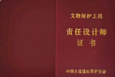 加固改造設計師資格要求