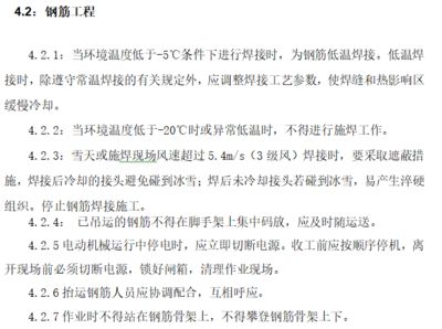 低溫下鋼筋焊接技術要點