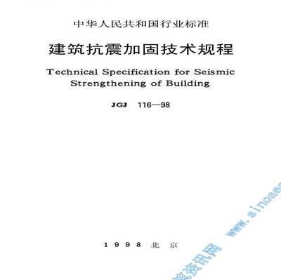 加固工程設(shè)計(jì)規(guī)范最新版本