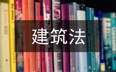 不同設(shè)計(jì)標(biāo)準(zhǔn)下的加固方案（固建筑加固設(shè)計(jì)標(biāo)準(zhǔn)下的加固方案是否符合安全可靠的要求）