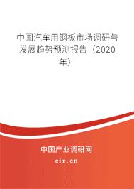 8mm鋼板在汽車制造中的應(yīng)用 北京加固施工 第4張 8mm鋼板在汽車制造中的應(yīng)用 北京加固施工 第4張