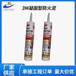 3M防火泥價格查詢 裝飾幕墻施工 第11張