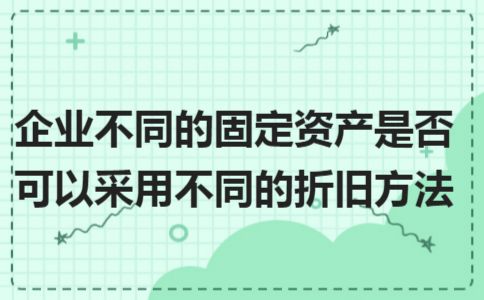 不同行業折舊方法選擇差異 結構砌體施工 第2張 不同行業折舊方法選擇差異 結構砌體施工 第2張