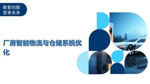 廠房?jī)?nèi)部物流設(shè)計(jì)優(yōu)化方法 結(jié)構(gòu)砌體設(shè)計(jì) 第6張 廠房?jī)?nèi)部物流設(shè)計(jì)優(yōu)化方法 結(jié)構(gòu)砌體設(shè)計(jì) 第6張
