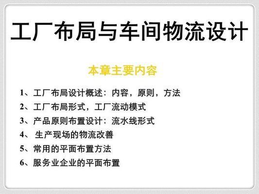 廠房布局中如何考慮物流效率 結(jié)構(gòu)地下室設(shè)計 第1張 廠房布局中如何考慮物流效率 結(jié)構(gòu)地下室設(shè)計 第1張