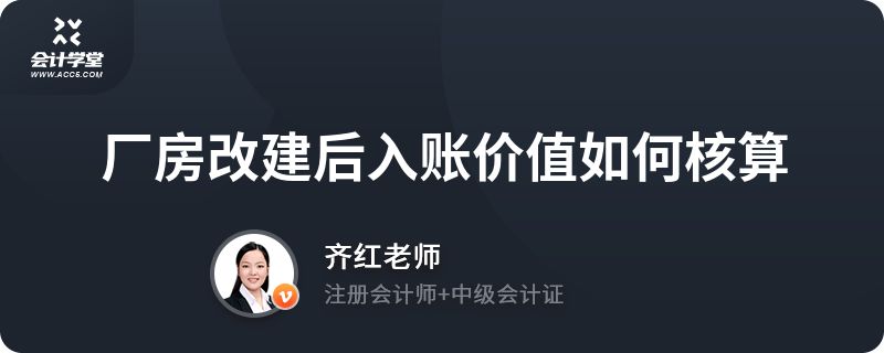 廠房改建稅務處理