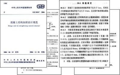 《混凝土結構加固技術規范》最新版(《混凝土結構加固技術規范》最新版本) 鋼結構桁架施工 第1張 《混凝土結構加固技術規范》最新版(《混凝土結構加固技術規范》最新版本) 鋼結構桁架施工 第1張