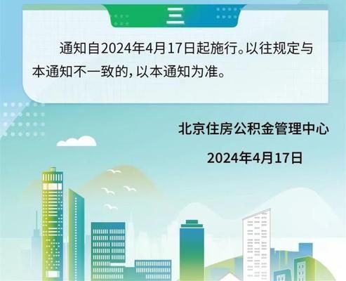 北京關于老舊小區改造新政策的通知