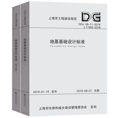 地基基礎設計標準dgj08-11-2018pdf下載 北京鋼結構設計 第1張 地基基礎設計標準dgj08-11-2018pdf下載 北京鋼結構設計 第1張