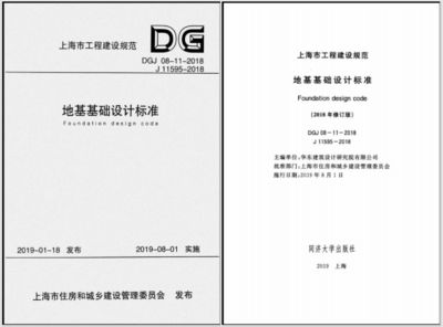 地基基礎設計標準dgj08-11-2018pdf下載 北京鋼結構設計 第2張 地基基礎設計標準dgj08-11-2018pdf下載 北京鋼結構設計 第2張