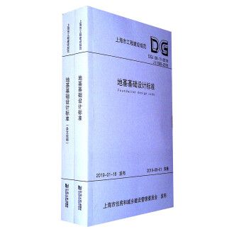 地基基礎設計標準dgj08-11-2018pdf下載 北京鋼結構設計 第3張 地基基礎設計標準dgj08-11-2018pdf下載 北京鋼結構設計 第3張