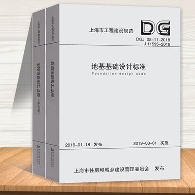 地基基礎設計標準dgj08-11-2018pdf下載 北京鋼結構設計 第5張 地基基礎設計標準dgj08-11-2018pdf下載 北京鋼結構設計 第5張