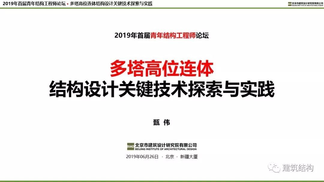北京公司結構工程師