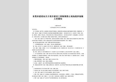 北京禁止現場攪拌混凝土的通知 鋼結構框架施工 第4張 北京禁止現場攪拌混凝土的通知 鋼結構框架施工 第4張