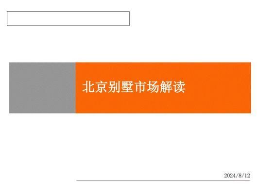 北京別墅升值空間大嗎現(xiàn)在