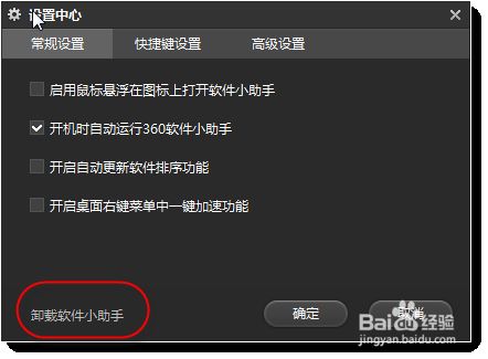 360加固助手高級功能介紹
