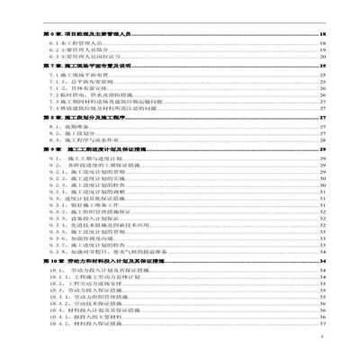 辦公樓加固改造的施工安全管理(辦公樓加固改造安全保證措施) 結構污水處理池施工 第5張 辦公樓加固改造的施工安全管理(辦公樓加固改造安全保證措施) 結構污水處理池施工 第5張