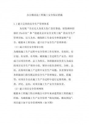 辦公樓加固改造的施工安全管理(辦公樓加固改造安全保證措施) 結構污水處理池施工 第7張 辦公樓加固改造的施工安全管理(辦公樓加固改造安全保證措施) 結構污水處理池施工 第7張